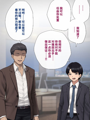 [トランス・トリビューン (綿谷)] 男性失格〜女装メス社員に堕ちた彼の幸福な末路〜 [中国翻訳]_042