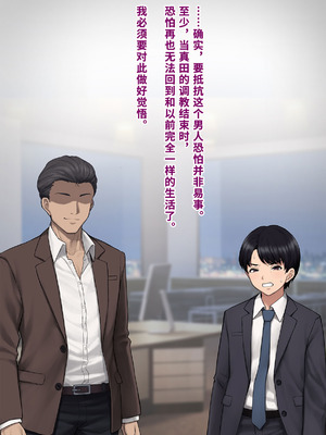 [トランス・トリビューン (綿谷)] 男性失格〜女装メス社員に堕ちた彼の幸福な末路〜 [中国翻訳]_044