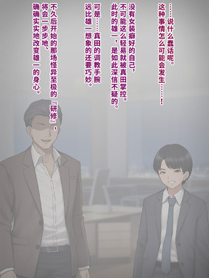 [トランス・トリビューン (綿谷)] 男性失格〜女装メス社員に堕ちた彼の幸福な末路〜 [中国翻訳]_046