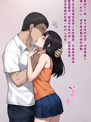 [トランス・トリビューン (綿谷)] 男性失格〜女装メス社員に堕ちた彼の幸福な末路〜 [中国翻訳]_086