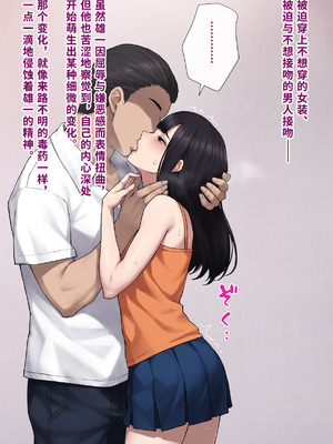 [トランス・トリビューン (綿谷)] 男性失格〜女装メス社員に堕ちた彼の幸福な末路〜 [中国翻訳]_089