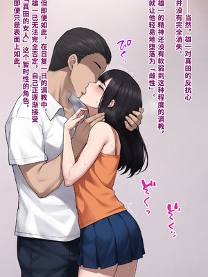 [トランス・トリビューン (綿谷)] 男性失格〜女装メス社員に堕ちた彼の幸福な末路〜 [中国翻訳]_093