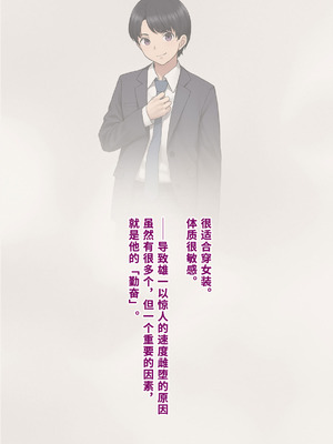 [トランス・トリビューン (綿谷)] 男性失格〜女装メス社員に堕ちた彼の幸福な末路〜 [中国翻訳]_094