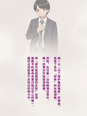 [トランス・トリビューン (綿谷)] 男性失格〜女装メス社員に堕ちた彼の幸福な末路〜 [中国翻訳]_095