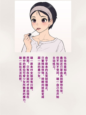 [トランス・トリビューン (綿谷)] 男性失格〜女装メス社員に堕ちた彼の幸福な末路〜 [中国翻訳]_096