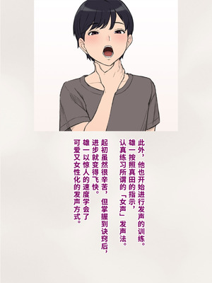 [トランス・トリビューン (綿谷)] 男性失格〜女装メス社員に堕ちた彼の幸福な末路〜 [中国翻訳]_098