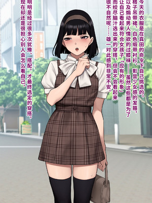 [トランス・トリビューン (綿谷)] 男性失格〜女装メス社員に堕ちた彼の幸福な末路〜 [中国翻訳]_103