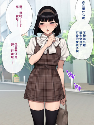 [トランス・トリビューン (綿谷)] 男性失格〜女装メス社員に堕ちた彼の幸福な末路〜 [中国翻訳]_104