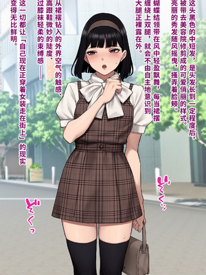 [トランス・トリビューン (綿谷)] 男性失格〜女装メス社員に堕ちた彼の幸福な末路〜 [中国翻訳]_105