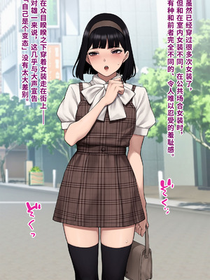 [トランス・トリビューン (綿谷)] 男性失格〜女装メス社員に堕ちた彼の幸福な末路〜 [中国翻訳]_106