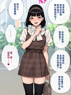 [トランス・トリビューン (綿谷)] 男性失格〜女装メス社員に堕ちた彼の幸福な末路〜 [中国翻訳]_107