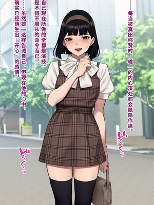 [トランス・トリビューン (綿谷)] 男性失格〜女装メス社員に堕ちた彼の幸福な末路〜 [中国翻訳]_108