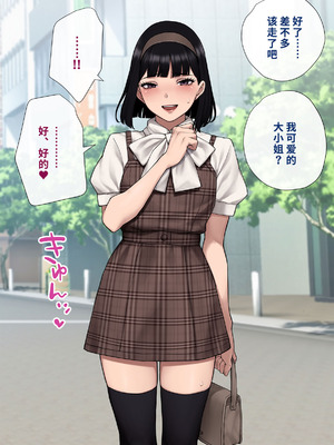 [トランス・トリビューン (綿谷)] 男性失格〜女装メス社員に堕ちた彼の幸福な末路〜 [中国翻訳]_112