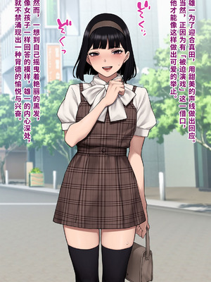 [トランス・トリビューン (綿谷)] 男性失格〜女装メス社員に堕ちた彼の幸福な末路〜 [中国翻訳]_113