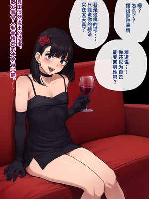 [トランス・トリビューン (綿谷)] 男性失格〜女装メス社員に堕ちた彼の幸福な末路〜 [中国翻訳]_142