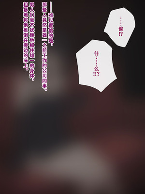 [トランス・トリビューン (綿谷)] 男性失格〜女装メス社員に堕ちた彼の幸福な末路〜 [中国翻訳]_147