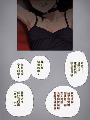 [トランス・トリビューン (綿谷)] 男性失格〜女装メス社員に堕ちた彼の幸福な末路〜 [中国翻訳]_152