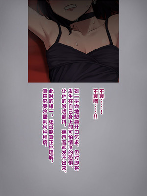 [トランス・トリビューン (綿谷)] 男性失格〜女装メス社員に堕ちた彼の幸福な末路〜 [中国翻訳]_155