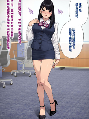 [トランス・トリビューン (綿谷)] 男性失格〜女装メス社員に堕ちた彼の幸福な末路〜 [中国翻訳]_225