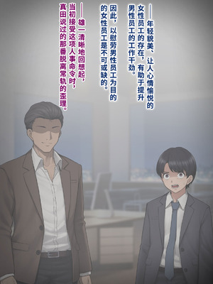 [トランス・トリビューン (綿谷)] 男性失格〜女装メス社員に堕ちた彼の幸福な末路〜 [中国翻訳]_226