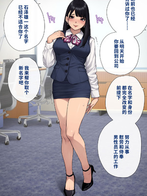 [トランス・トリビューン (綿谷)] 男性失格〜女装メス社員に堕ちた彼の幸福な末路〜 [中国翻訳]_228