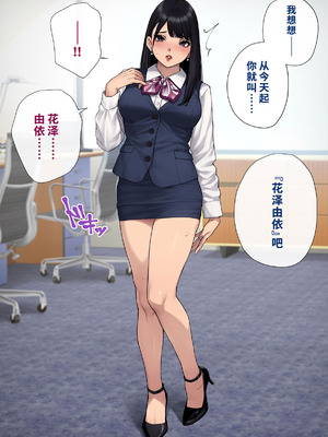 [トランス・トリビューン (綿谷)] 男性失格〜女装メス社員に堕ちた彼の幸福な末路〜 [中国翻訳]_229