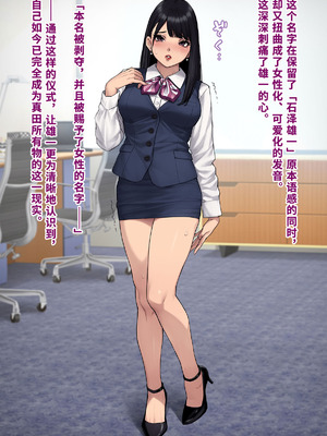 [トランス・トリビューン (綿谷)] 男性失格〜女装メス社員に堕ちた彼の幸福な末路〜 [中国翻訳]_230