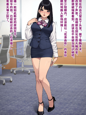 [トランス・トリビューン (綿谷)] 男性失格〜女装メス社員に堕ちた彼の幸福な末路〜 [中国翻訳]_232