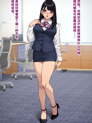 [トランス・トリビューン (綿谷)] 男性失格〜女装メス社員に堕ちた彼の幸福な末路〜 [中国翻訳]_233