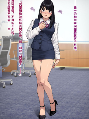 [トランス・トリビューン (綿谷)] 男性失格〜女装メス社員に堕ちた彼の幸福な末路〜 [中国翻訳]_238