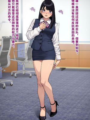 [トランス・トリビューン (綿谷)] 男性失格〜女装メス社員に堕ちた彼の幸福な末路〜 [中国翻訳]_239