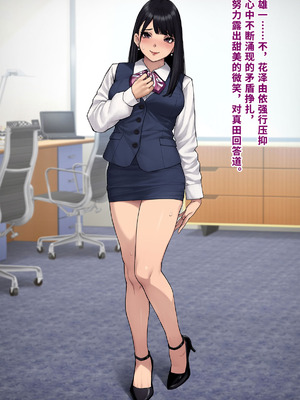 [トランス・トリビューン (綿谷)] 男性失格〜女装メス社員に堕ちた彼の幸福な末路〜 [中国翻訳]_240