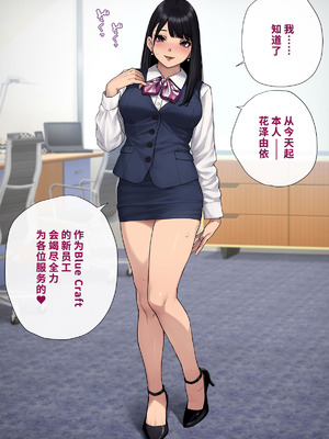 [トランス・トリビューン (綿谷)] 男性失格〜女装メス社員に堕ちた彼の幸福な末路〜 [中国翻訳]_241