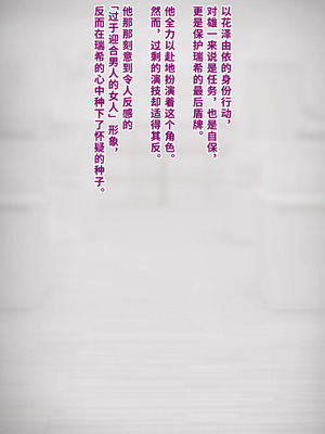 [トランス・トリビューン (綿谷)] 男性失格〜女装メス社員に堕ちた彼の幸福な末路〜 [中国翻訳]_248