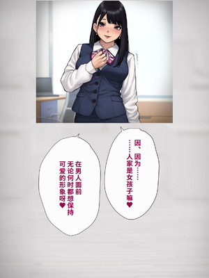 [トランス・トリビューン (綿谷)] 男性失格〜女装メス社員に堕ちた彼の幸福な末路〜 [中国翻訳]_257