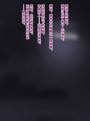 [トランス・トリビューン (綿谷)] 男性失格〜女装メス社員に堕ちた彼の幸福な末路〜 [中国翻訳]_268