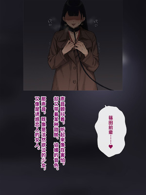 [トランス・トリビューン (綿谷)] 男性失格〜女装メス社員に堕ちた彼の幸福な末路〜 [中国翻訳]_271