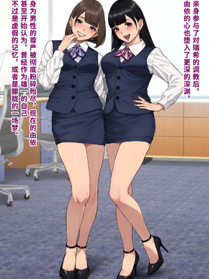 [トランス・トリビューン (綿谷)] 男性失格〜女装メス社員に堕ちた彼の幸福な末路〜 [中国翻訳]_331