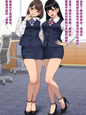 [トランス・トリビューン (綿谷)] 男性失格〜女装メス社員に堕ちた彼の幸福な末路〜 [中国翻訳]_337