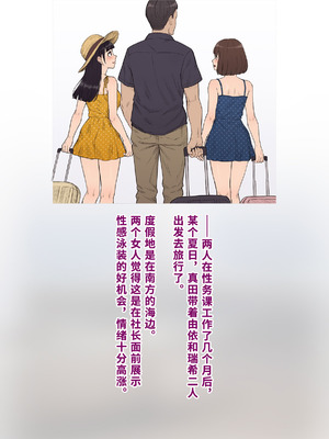 [トランス・トリビューン (綿谷)] 男性失格〜女装メス社員に堕ちた彼の幸福な末路〜 [中国翻訳]_367