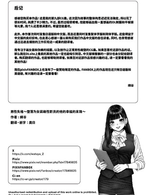 [トランス・トリビューン (綿谷)] 男性失格〜女装メス社員に堕ちた彼の幸福な末路〜 [中国翻訳]_439