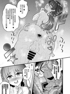 [ハイパー放牧場 (ヒツジンクス)] LOVE LOVEオフパコ女装子ちゃん [橙子味伪娘人妻汉化组]_11