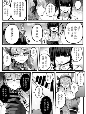 [三時菓子 (黒和サン)] 助けてアコちゃん生えちゃった (ブルーアーカイブ)｜帮帮我亚子酱，我“长出来”啦 [中国翻訳] [DL版]_08