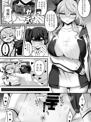 [三時菓子 (黒和サン)] 助けてアコちゃん生えちゃった (ブルーアーカイブ)｜帮帮我亚子酱，我“长出来”啦 [中国翻訳] [DL版]_13