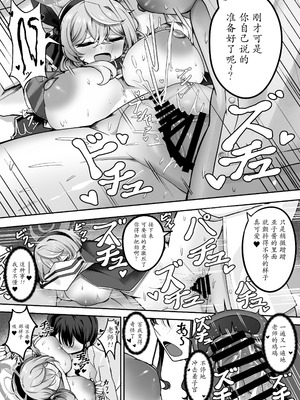 [三時菓子 (黒和サン)] 助けてアコちゃん生えちゃった (ブルーアーカイブ)｜帮帮我亚子酱，我“长出来”啦 [中国翻訳] [DL版]_16