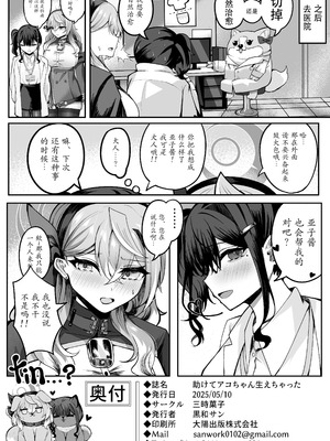 [三時菓子 (黒和サン)] 助けてアコちゃん生えちゃった (ブルーアーカイブ)｜帮帮我亚子酱，我“长出来”啦 [中国翻訳] [DL版]_19