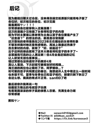 [三時菓子 (黒和サン)] 助けてアコちゃん生えちゃった (ブルーアーカイブ)｜帮帮我亚子酱，我“长出来”啦 [中国翻訳] [DL版]_20