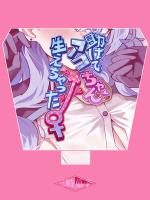 [三時菓子 (黒和サン)] 助けてアコちゃん生えちゃった (ブルーアーカイブ)｜帮帮我亚子酱，我“长出来”啦 [中国翻訳] [DL版]_22