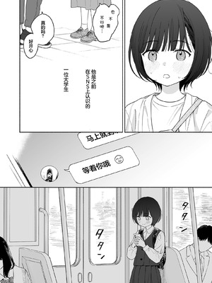 [不可不可 (関谷あさみ)] 放課後カノジョごっこ｜放学后的情侣游戏 [白杨汉化组] [DL版]_04