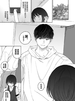 [不可不可 (関谷あさみ)] 放課後カノジョごっこ｜放学后的情侣游戏 [白杨汉化组] [DL版]_05